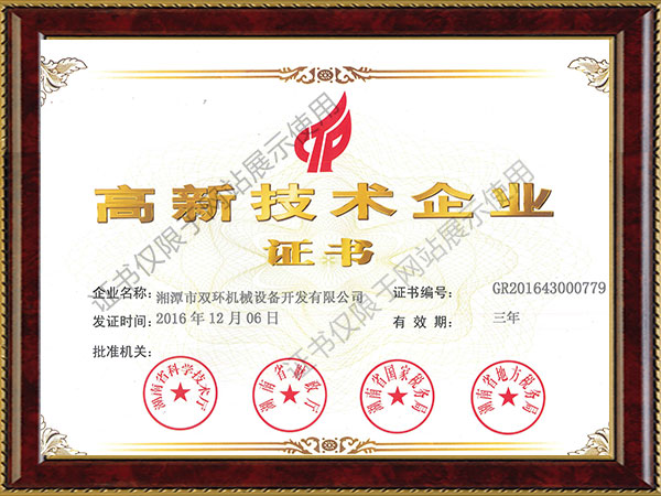 2016-2019年高新技術(shù)企業(yè)